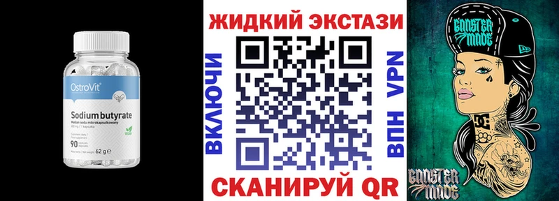 БУТИРАТ Butirat  Ладушкин 
